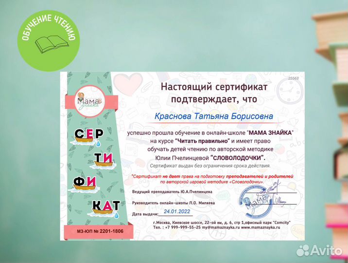 Обучение чтению