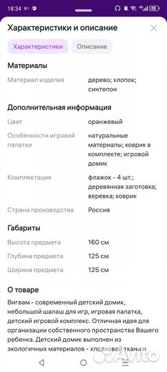 Детский домик вигвам