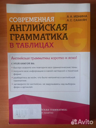 Современная английская грамматика в таблицах