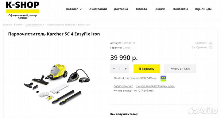 Пароочиститель Karcher SC 4 EasyFix Iron