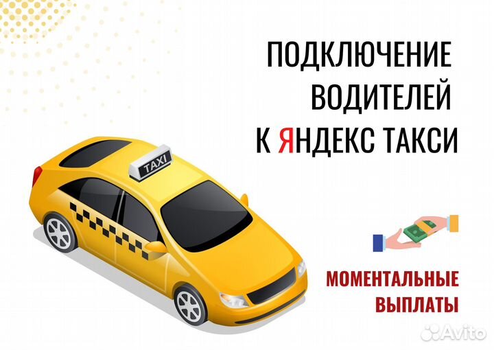 Подключение яндекс такси
