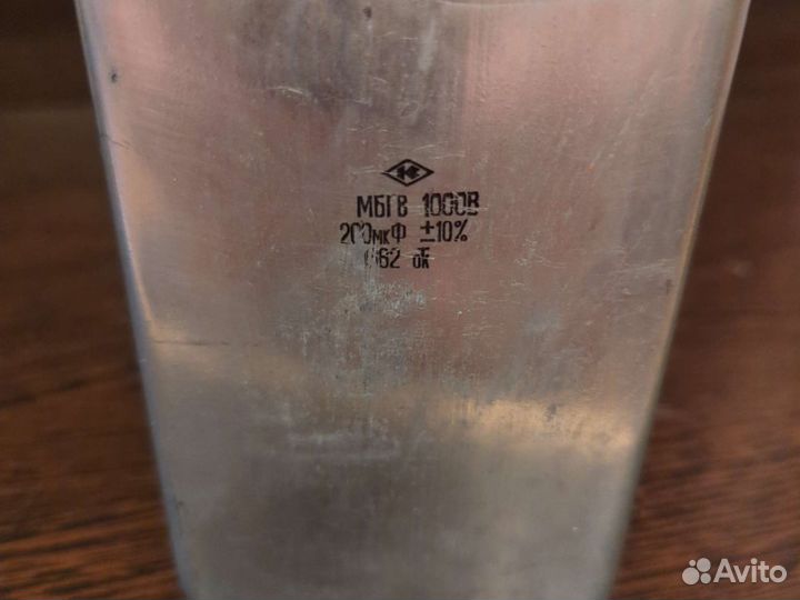 Пусковой конденсатор мгбв 200мкФ 1000в