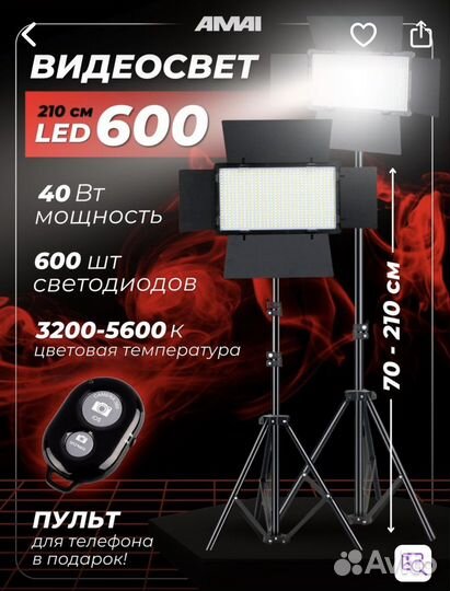 Видеосвет LED600
