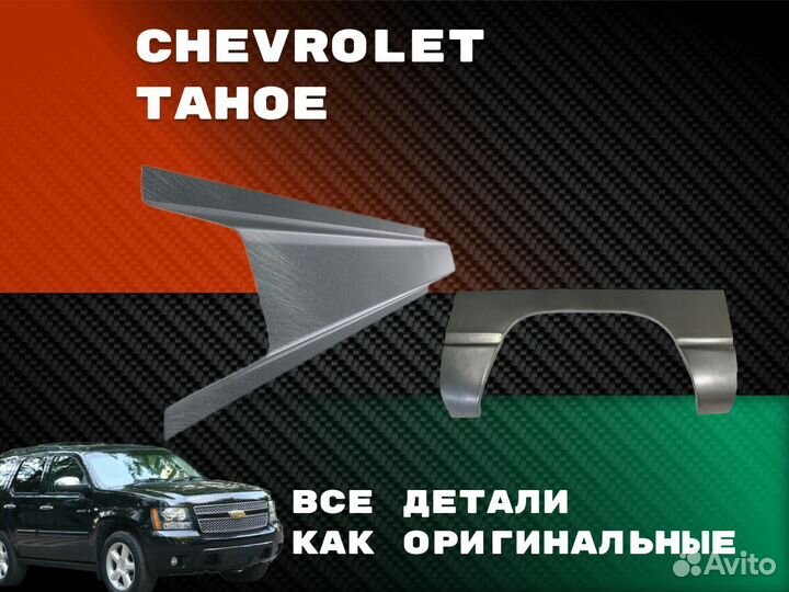 Ремкомплект порогов Geely CK (Otaka)