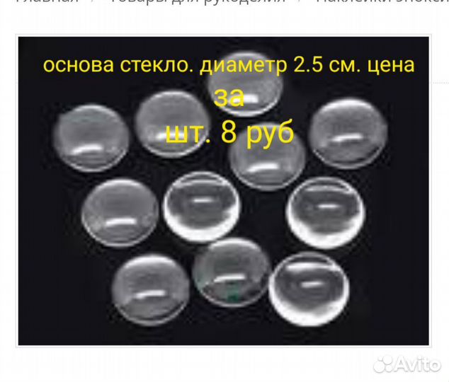 Основа-стекло под кабошоны, брошки