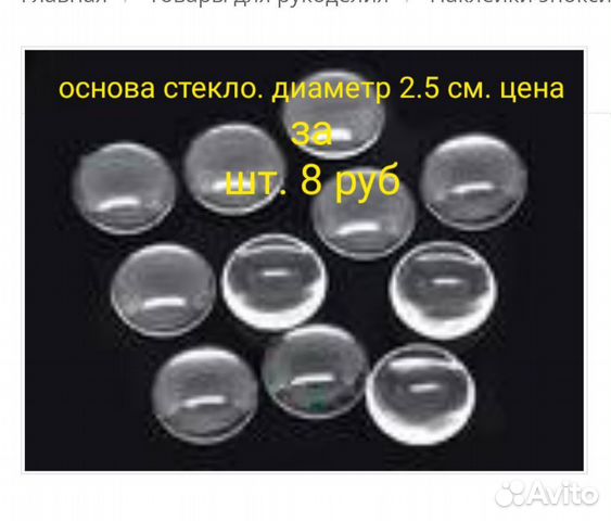 Основа-стекло под кабошоны, брошки