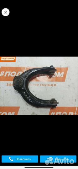 Рычаг передний правый