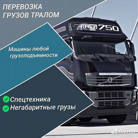 Перевозка негабаритных грузов