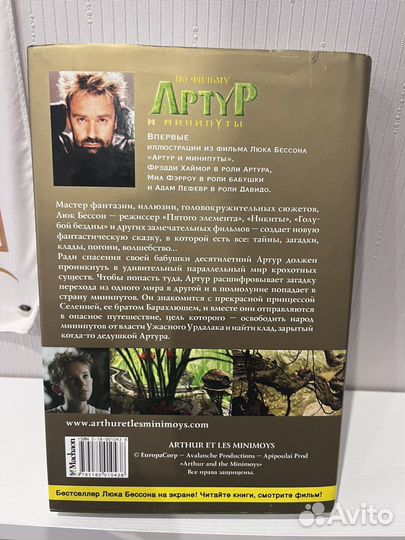 Книга Артур и минипуты