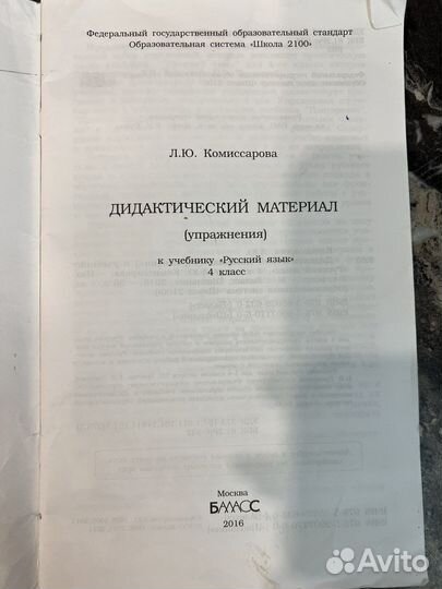 Дидактический материал 4 класс Комиссарова