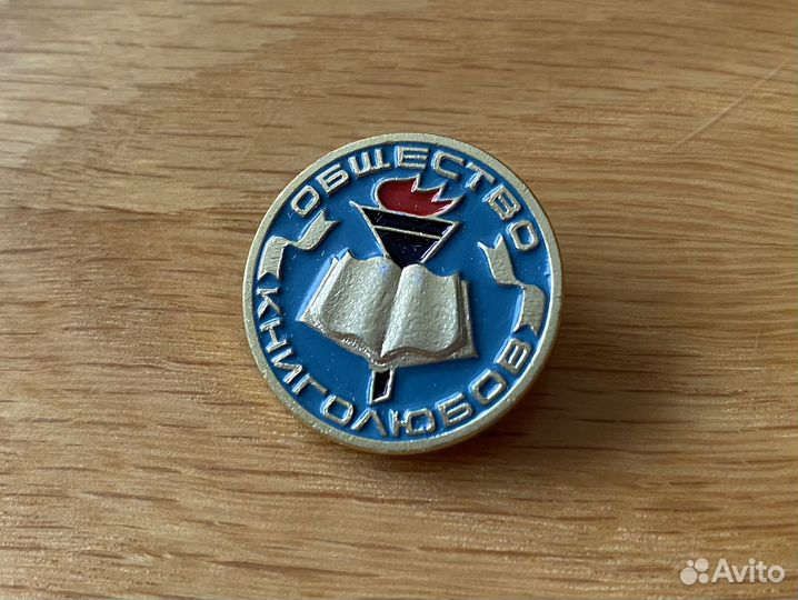 Значок «Общество книголюбов»