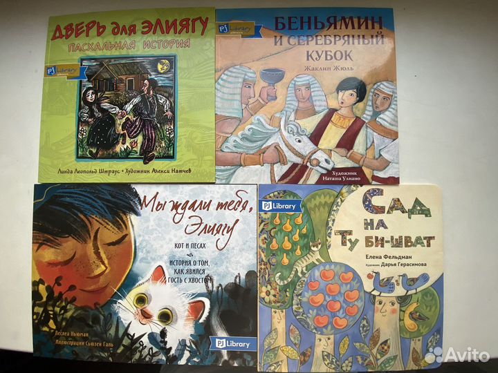 Детские книги. Еврейские истории. PG Library