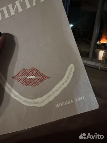 Книга Лолита Набоков издание 1991 года