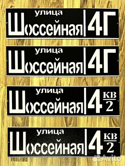Красивая табличка с адресом