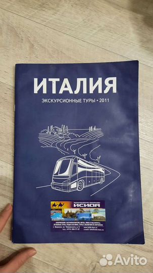 Журналы экскурсионные Италия оаэ