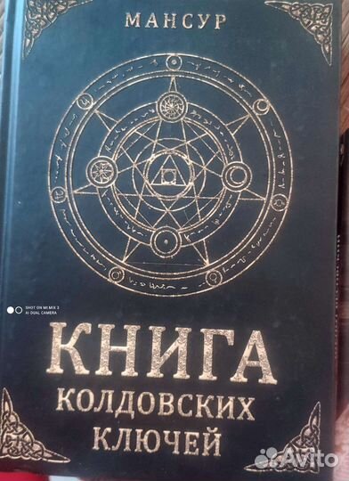 Мансур Колдовские ключи, Шепот