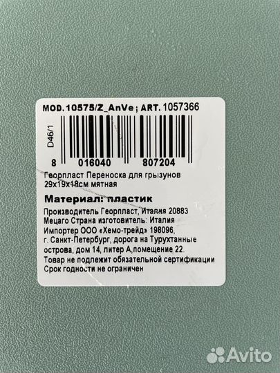 Переноска для грызунов