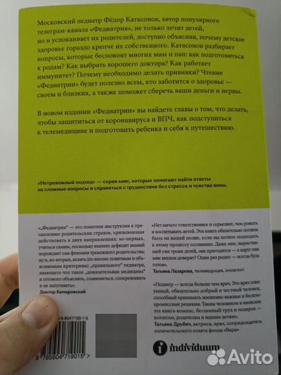 Федиатрия книга