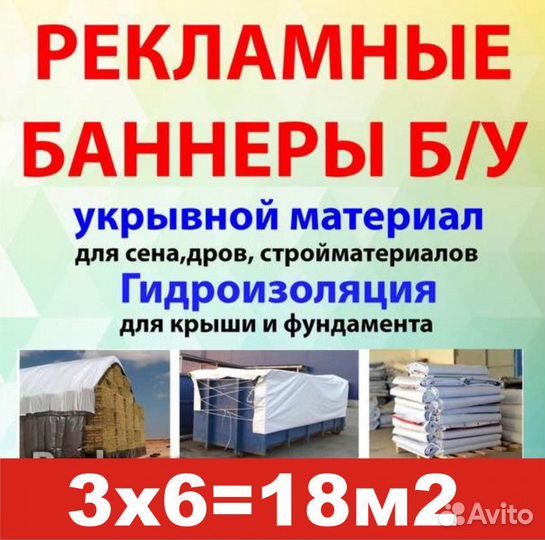 Баннер бу 3х6
