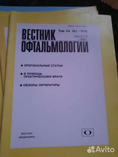 Журналы офтальмолога. Раритет