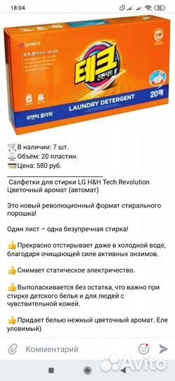 Корейская бытовая химия