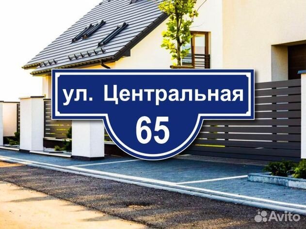 Адресные таблички на дом