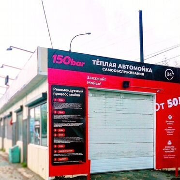 Готовый бизнес автомойка самообслуживания