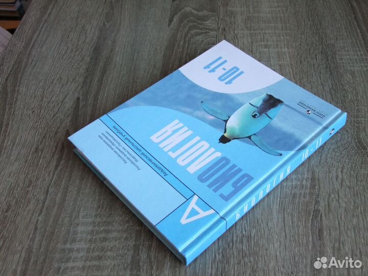 Беляев Биология.Общая биолог 10-11 классы Учебник