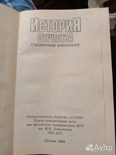Справочники школьника по истории