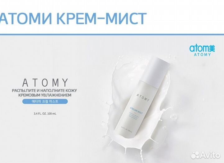 Корейская косметика атоми.Крем-мист