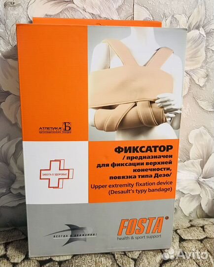 Бандаж для руки