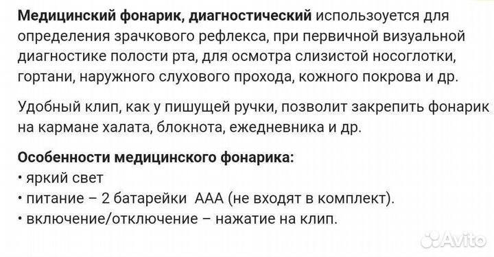 Диагностический фонарик.Отдам за