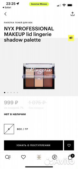 Тени для век NYX