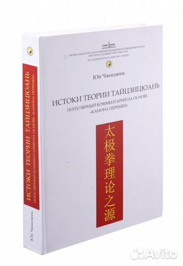 Юй Чжицзюнь : Истоки теории тайцзицюань