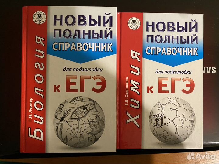 Справочник егэ Биология Химия