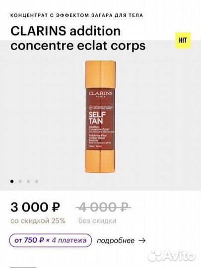 Clarins автозагар сыворотка 30мл