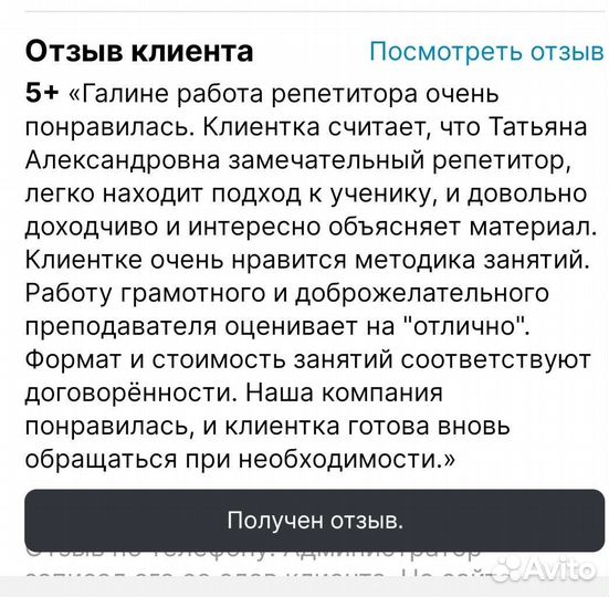 Репетитор по английскому языку