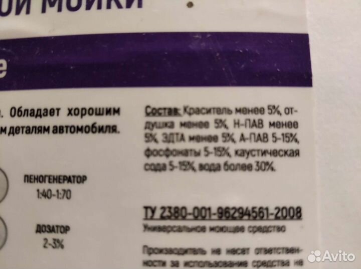 Автошампунь для бесконтактной мойки