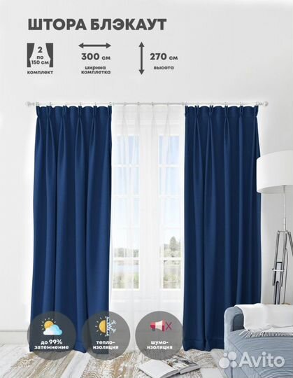 Шторы блэкаут новые комплект