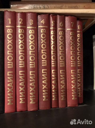 Михаил Шолохов. 8 томов