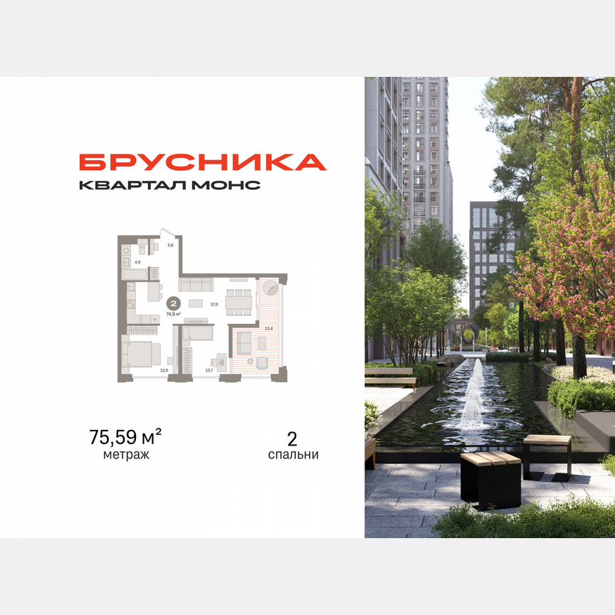 2-к. квартира, 75,6 м², 16/27 эт.