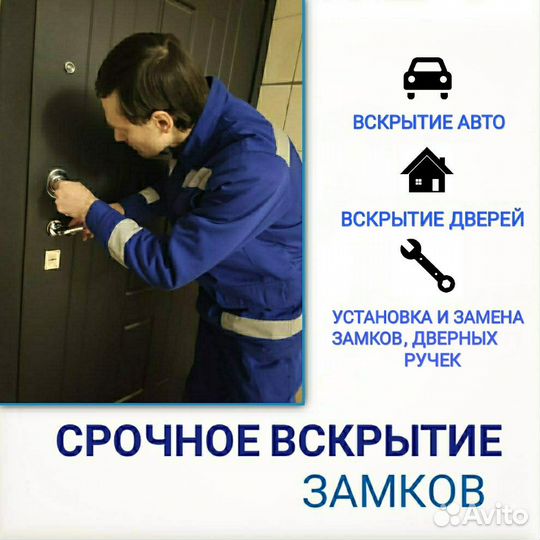 Ремонт дверных замков