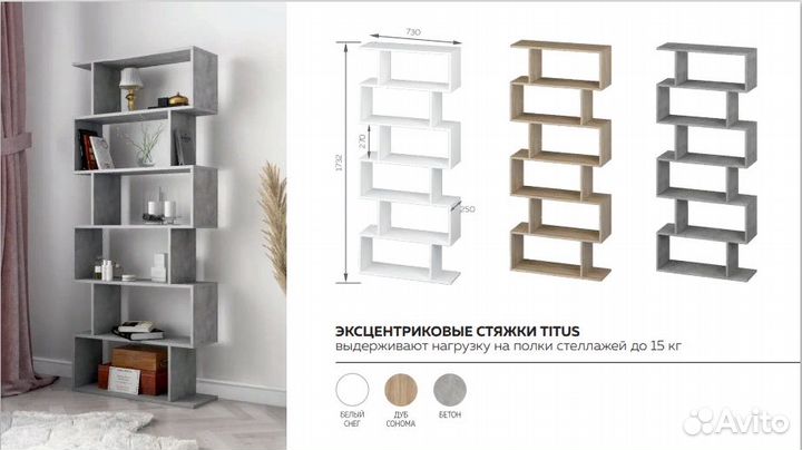 Стеллаж, полка