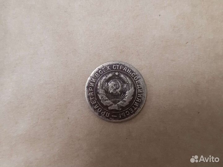 10 копеек 1931 года