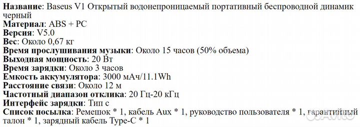 Портативная Bluetooth-колонка Baseus V1, 20 Вт