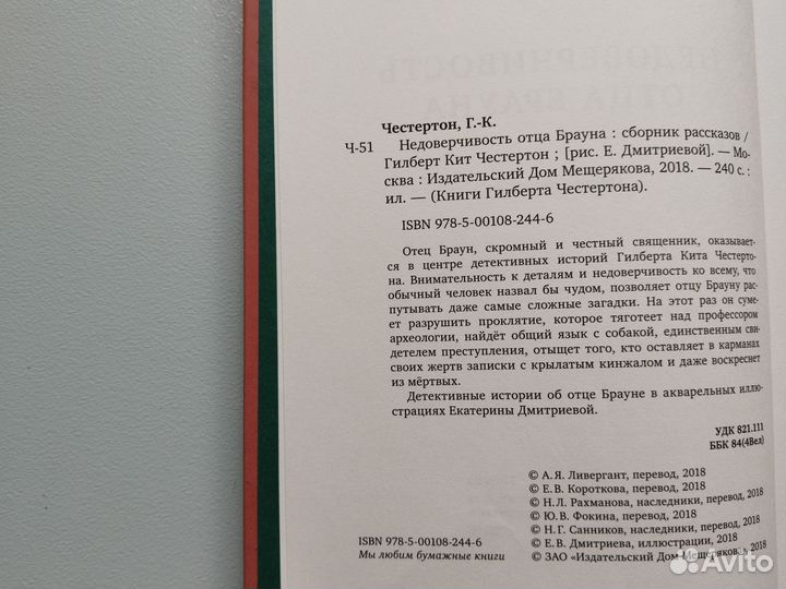 Отец Браун Честертон идм