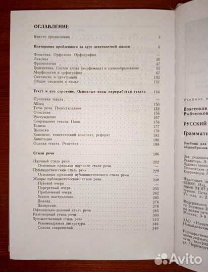 Власенков Рыбченкова Русский язык 10-11класс