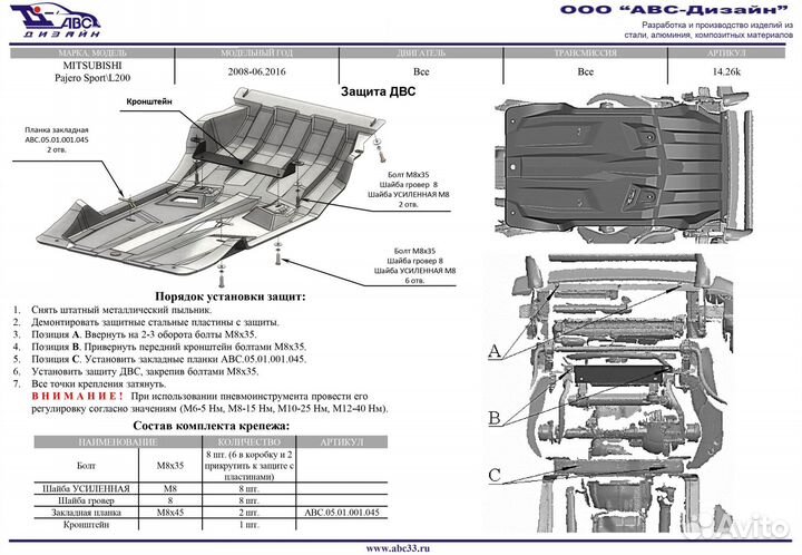 Защита картера Mitsubishi Pajero Sport 2 композит