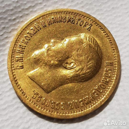 Червонец 1899г. Ф.З. Николай II. Золото 900 пробы