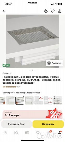 Вытяжка встроеная для маникюра Polaris